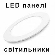 LED светильники